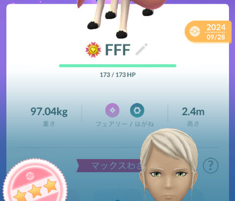【ポケモンGO】ザシアンFFFの剣の王の姿