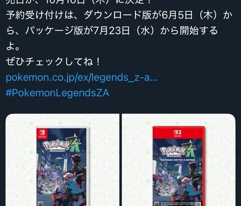 ポケモン最新作、Switch1版買ってもSwitch2verにアプグレ可能