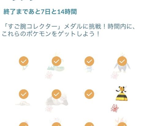 【ポケモンGO】コレクションチャレンジのミツハニー♀で詰みそう、図鑑通知オンで対策を