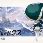 ポケGOで馬やバドレックスが実装されるのは何年後か