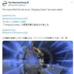 【ポケモンGO】来月6月のコミュデイはいつもの法則なら600族orドラゴン、つまりはジャラコが濃厚