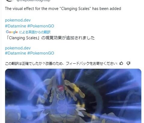 【ポケモンGO】6月コミュデイは例年通りなら「ジャラランガ」で確定か、新技のデータも確認