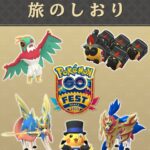 【ポケモンGO】大阪GOフェス、ついに明日開幕