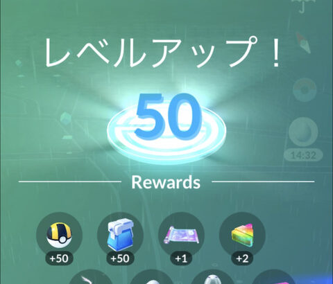 【ポケモンGO】「TL50への道」TL50の達成感