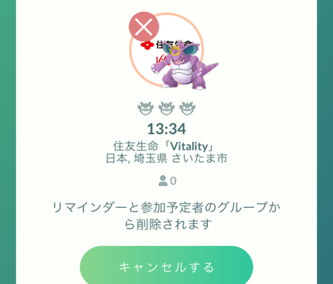 【ポケモンGO】レイドリーダーが旗を持って赤チームはこっちですよ！ってやってた時
