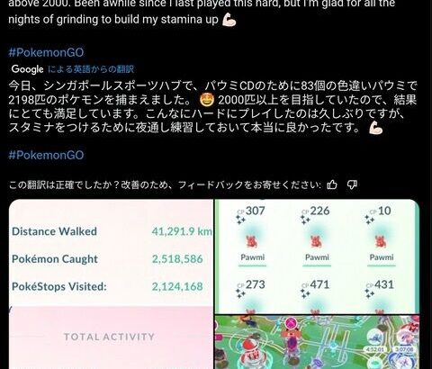 【ポケモンGO】コミュデイで最大何匹ぐらい捕獲可能？