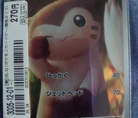 ポケポケにハマってポケモンカード集め始めたけど