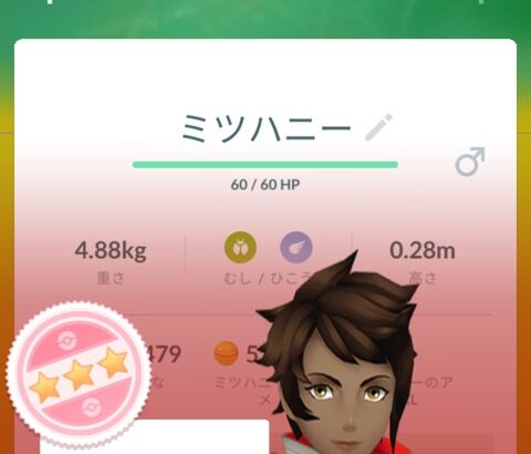 【ポケモンGO】「ミツハニー♂」「ヤトウモリ♂」進化出来ないポケモンの「FFF」