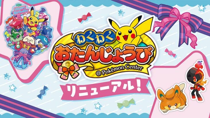 「誕生日にポケモンセンターで頼んだ配達の不在票に○○○と書かれてた」→ こういう理由だった
