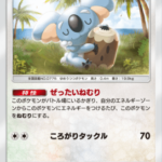 ポケポケで一番いらないカード見つかる