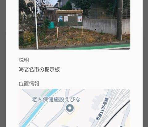 【ポケモンGO】ポケスト申請「掲示板申請の否認」どこが悪い？