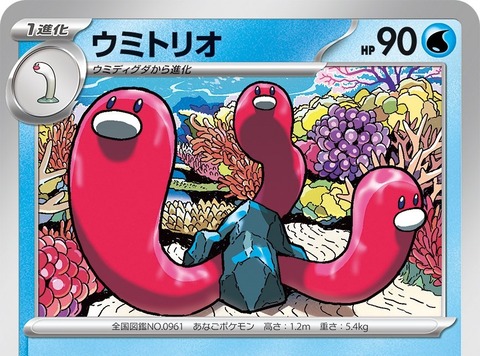 【ポケモンSV】今作の不人気ポケモン「ウミトリオ」「ワナイダー」