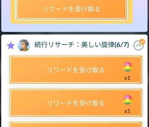 【ポケモンGO】クリアしたタスクを背景付きイベントまで保管しておく勢