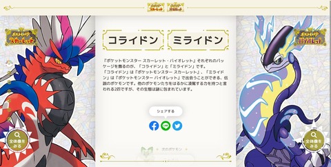 【ポケモンSV】「種族値に無駄配分の無い伝説ポケモン」←もうこれ強すぎだろ