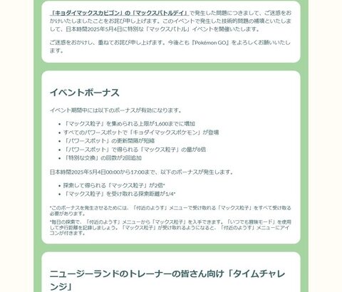 【ポケモンGO】キョダイマックスカビゴンの補填が登場！5月4日にイベント再開！