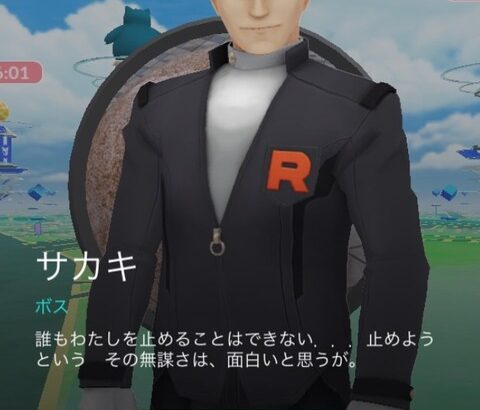 【ポケモンGO】サカキ攻略法