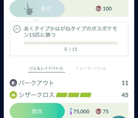 【ポケモンGO】曖昧さ回避「進化条件」表記のブレ