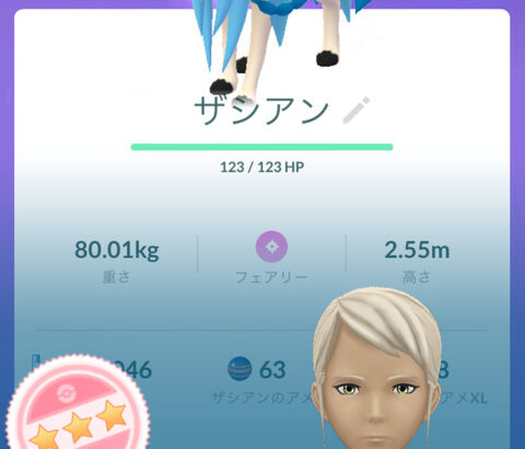 【ポケモンGO】色違いザシアン出た？