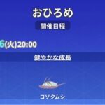 【ポケモンGO】おひろめコソクムシは明日の20時まで