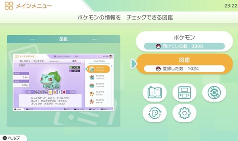 ポケモンHOMEのコンプまで幻のポケモン1匹