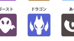 ポケモンSVのタイプアイコン、ドラゴンのモデルがリザードン