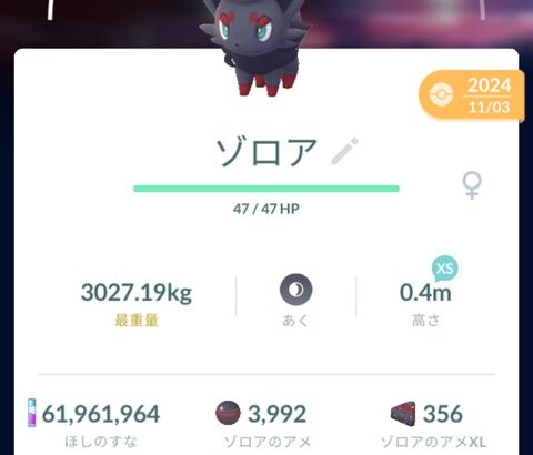【ポケモンGO】サイズがバグったポケモン「おひろめ」あるのに何で放置してんの？