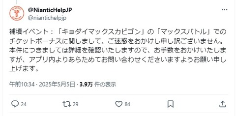 【ポケモンGO】補填狙いで「キョダイマックスカイリキー」のチケット購入予定者