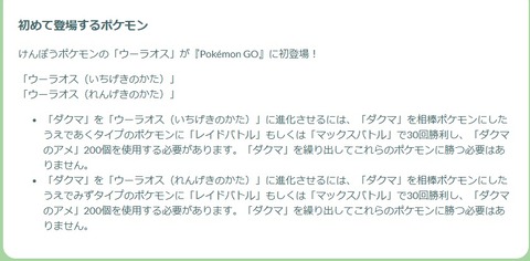【ポケモンGO】ウーラオス遂に登場「最後の一撃：GOバトルウィーク」「5月21日～27日」