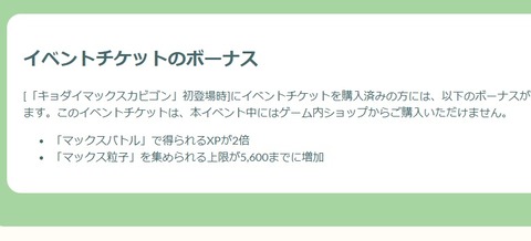【ポケモンGO】公式の案内と違う「イベントチケット」の効果が発揮してない