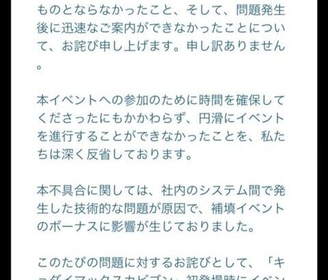 【ポケモンGO】一つの不具合に対して「真摯な文面で謝罪」ポケGO史上初か？色ミュウばら撒きでもここまで畏まった謝罪は無かった