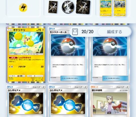 ポケポケで非exデッキ作ってみた
