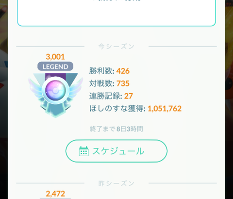 【ポケモンGO】レジェンド行くとガチで憎悪込めて嫉妬して来る奴いるよな妬して来る奴いるよな