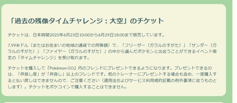 【ポケモンGO】ガラル3鳥、任意のポケモンを課金でゲット可能