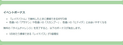 【ポケモンGO】本日からタイムチャレンジを達成すると無料パスが1枚増加