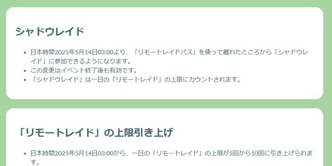 【ポケモンGO】ここに来てリモパスの利便性アップ！新しい運営先の意向？ナイアンの最後の荒稼ぎ？