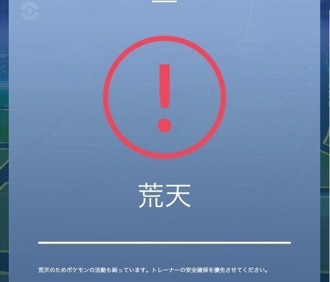 【ポケモンGO】「天候ブースト」ありがたい？ありがたくない？メリットとデメリット