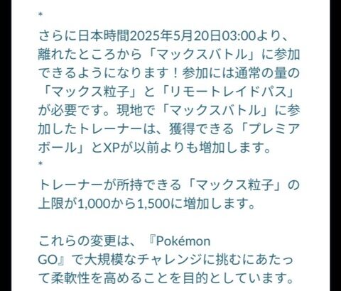 【ポケモンGO】難易度が高いマックスバトルにリモパスで参戦時に即抜けマン居たら最悪じゃね