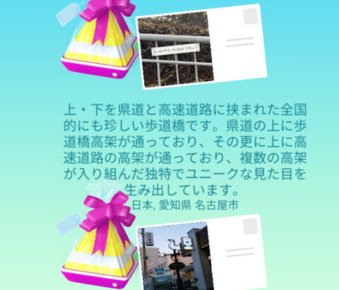 【ポケモンGO】名前長すぎポケスト