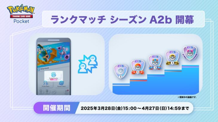 ポケポケ、ランクマの仕様変更へ　降格が無くなり連勝ボーナスが追加される