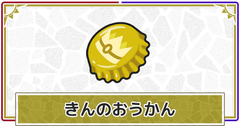 【ポケモンGO】王冠を使用する予定のポケモンは？