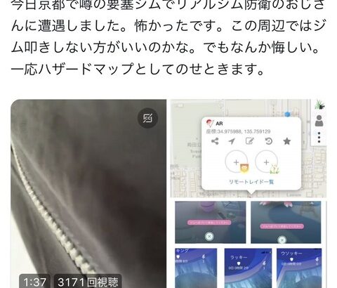 【ポケモンGO】リアルジム防衛おじさんの危険性「話の通じなさ」「沸点の低さ」