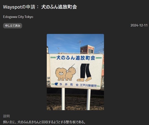 【ポケモンGO】ポケスト申請「探検・運動・交流」の要件