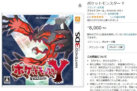 ポケモンXYのソフト、じわ値上がり