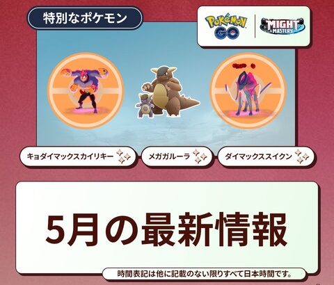 【ポケモンGO】春や秋の活動しやすい時期は虚無イベントが多い法則