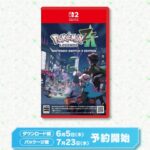 ポケモンレジェンズZA、発売日が決定！予約開始はDL版が6月5日パッケ版が7月23日