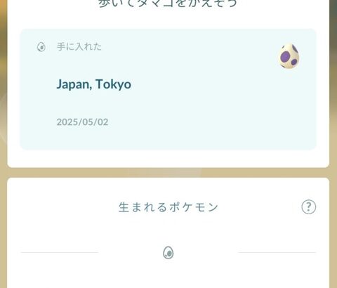 【ポケモンGO】孵化コレクションチャレンジがあるのに関係ないkmのタマゴばかり出る