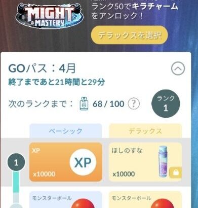 【ポケモンGO】謎のタスクが急に現れたんだが