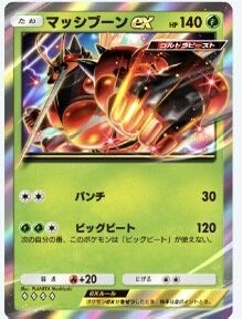 マッシブーン進化前のポケモンにパンチ力で負ける…