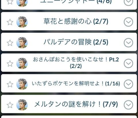 【ポケモンGO】「ロイヤルな活躍：占拠」のSPタスクが出ない人への回答