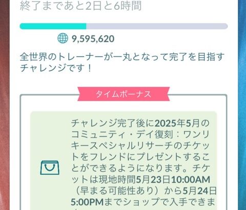 【ポケモンGO】グローバルチャレンジ、ギフトどれくらい送ってる？